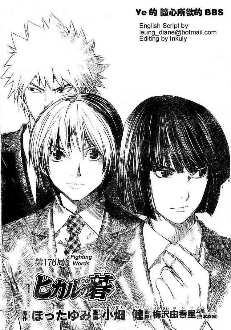 Hikaru no go Chapter 176 1